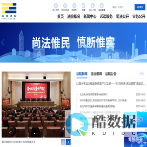 深圳市福田区人民法院