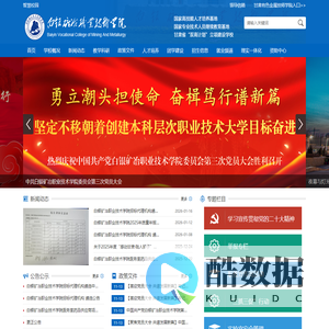 首页_白银矿冶职业技术学院