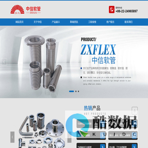 天津市塘沽中信软管工业有限公司