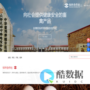 重庆市长寿区标杆养鸡股份合作社