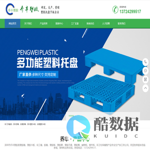 东莞卡板厂家,深圳胶箱,深圳卡板厂家,深圳塑胶卡板厂家,深圳塑料托盘厂家,深圳胶框,深圳市宝安区松岗乔丰塑胶经营部