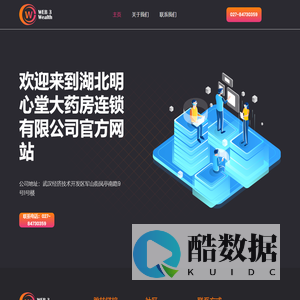 湖北明心堂大药房连锁有限公司