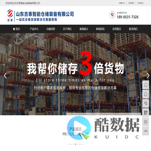 山东吉泰智能仓储装备有限公司