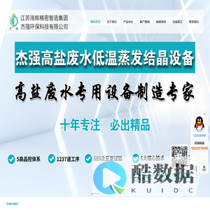 低温蒸发结晶设备