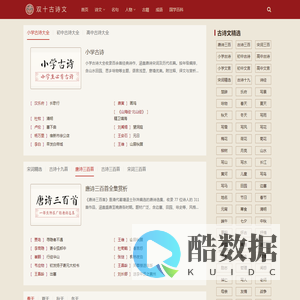 双十古诗文网