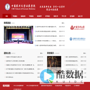 中国医科大学法医学院