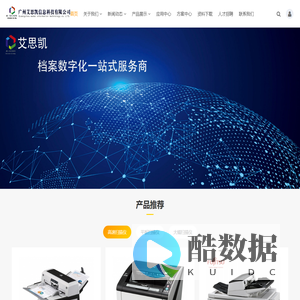 首页_广州艾思凯信息科技有限公司