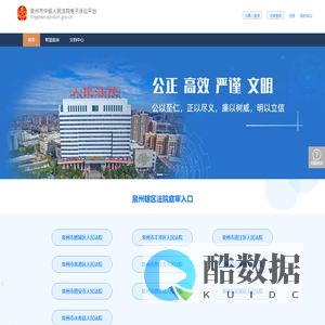 泉州市中级人民法院电子诉讼平台