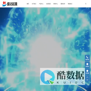 新乡市盛达起重机有限公司