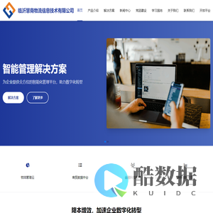 临沂慧商物流信息技术有限公司