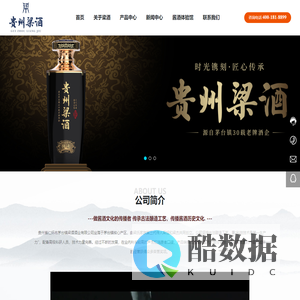 贵州省仁怀市茅台镇梁酒酒业有限公司