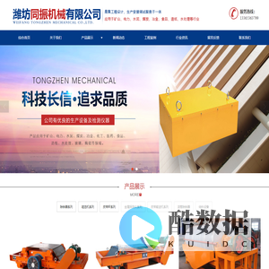 潍坊同振机械有限公司 - 主营：除铁器、磁选机、皮带秤、金属探测仪、皮带输送机等产品