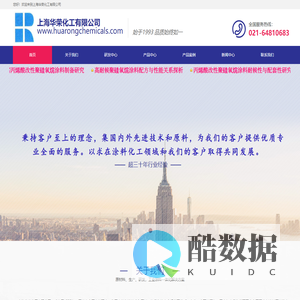 上海华荣化工有限公司