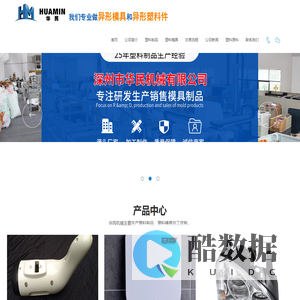 塑料注塑_模具加工_ABS|PP|PC模具注塑加工厂-深州市华民机械有限公司