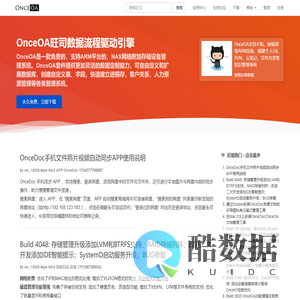 OnceOA旺司企业流程驱动引擎