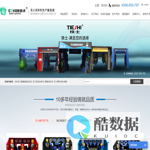 浙江铁士机械有限公司