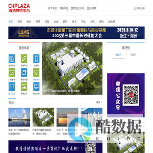 CHPlaza清洁供热网-清洁供热行业权威媒体平台