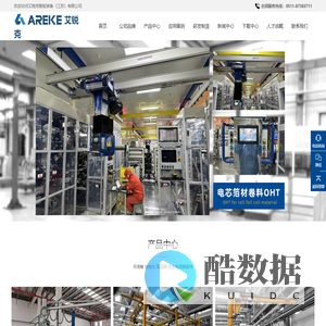 艾锐克智能装备(江苏)有限公司