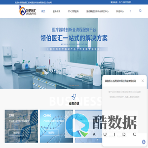 医疗器械二类/三类注册咨询-CDMO-医疗器械注册人制度申报-医疗器械GMP体系-领伯医汇(杭州)医疗科技有限责任公司