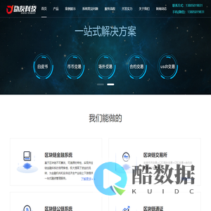 专注区块链开发-动友科技