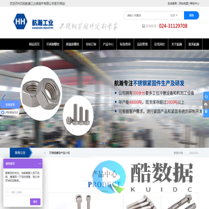 沈阳航瀚工业紧固件有限公司