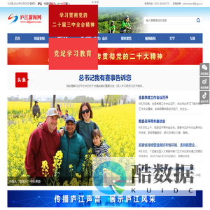 庐江新闻网