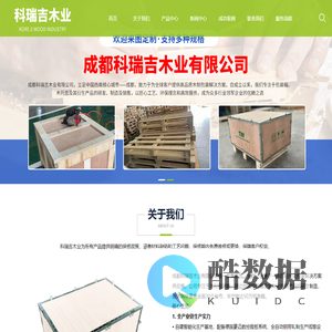 成都科瑞吉木业有限公司