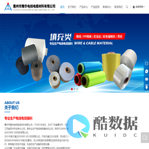 惠州市豫华电线电缆材料有限公司