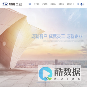 重庆耐德工业股份有限公司