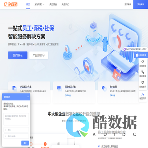 PTS智能服务平台 一站式员工·薪税·社保智能服务解决方案