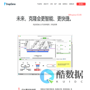 snapgene软件官网