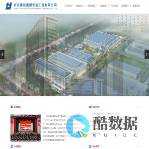河北建设集团安装工程有限公司
