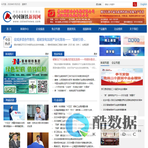 中国钢铁新闻网