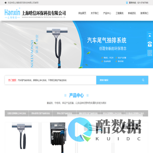 网站首页-上海晗信环保科技有限公司