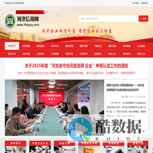 河北省信用网-河北省信用协会，企业一站式服务平台！