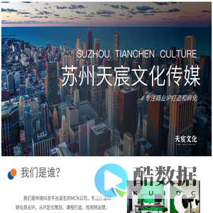 苏州天宸文化传媒有限公司