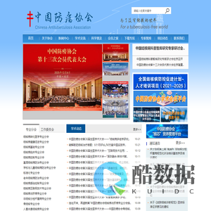 中国防痨协会-学术社团