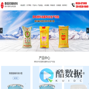 山东泰岳印刷材料有限公司