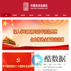 中国法治出版社