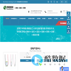 上海纳动纳米位移技术有限公司 - 压电物镜定位台，超精密加工平台，压电显微镜载物台，压电材料、压电陶瓷片、叠堆压电陶瓷、精密压电促动器、压电马达、压电直线电机、1至6维纳米精度定位台，压电扫描台，压电运动台，压电位移台、1至3维纳米精度偏转台/旋转台/压电偏转镜、压电物镜定位器、六自由度并联机构、压电陶瓷驱动电源、压电陶瓷驱动器，压电控制器、电容测微仪传感器，压电·纳米·定位·运动·控制，压电扫描台|，压电陶瓷，压电平移台，压电物镜聚焦台 | 封装压电促动器 ，压电偏摆镜，偏摆台，旋转台， 压电定位台，压电驱动/控制器，压电致动器 ，压电物镜扫描台，压电纤维片，压电陶瓷驱动电源，测微螺杆压电平台，微位移测量系统 | 压电纳米定位系统解决方案压电·纳米·定位·运动·控制 | 压电扫描台| 压电陶瓷 | 压电平移台 | 压电物镜聚焦台 | 封装压电促动器 | 压电偏摆镜/偏摆台/旋转台 | 压电定位台 | 压电驱动/控制器 | 压电致动器 | 压电物镜扫描台 | 压电纤维片 | 压电陶瓷驱动电源 | 测微螺杆压电平台 | 微位移测量系统 | 压电纳米定位系统解决方案 | NanoMotions | Piezo Stages | Nanopositioning Systems，压电·纳米·定位·运动·控制 | 压电扫描台| 压电陶瓷| 压电平移台 | 压电物镜聚焦台 | 封装压电促动器 | 压电偏摆镜/偏摆台/旋转台 | 压电定位台 | 压电驱动/控制器 | 压电致动器 | 压电物镜扫描台 | 压电纤维片 | 压电陶瓷驱动电源 | 测微螺杆压电平台 | 微位移测量系统 | 压电纳米定位系统解决方案压电·纳米·定位·运动·控制 | 压电扫描台| 压电陶瓷 | 压电平移台 | 压电物镜聚焦台 | 封装压电促动器 | 压电偏摆镜/偏摆台/旋转台 | 压电定位台 | 压电驱动/控制器 | 压电致动器 | 压电物镜扫描台 | 压电纤维片 | 压电陶瓷驱动电源 | 测微螺杆压电平台 | 微位移测量系统 | 压电纳米定位系统解决方案 | NanoMotions | Piezo Stages | Nanopositioning Systems压电·纳米·定位·运动·控制 | 压电扫描台| 压电陶瓷| 压电平移台 | 压电物镜聚焦台 | 封装压电促动器 | 压电偏摆镜/偏摆台/旋转台 | 压电定位台 | 压电驱动/控制器 | 压电致动器 | 压电物镜扫描台 | 压电纤维