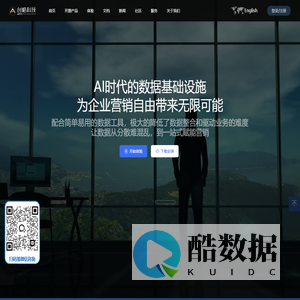 创略科技-CDP为核心的开源营销产品