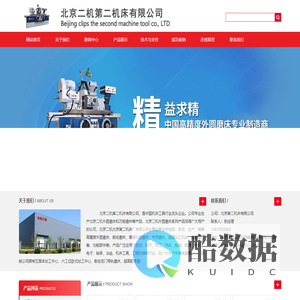 北京二机外圆磨床|万能外圆磨床|北京第二机床厂有限公司