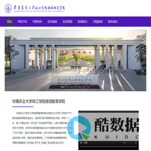 华南农业大学珠江学院继续教育学院,广州传媒学院继续教育学院,继教院,专本连读,专升本,专插本,职业教育,职业本科