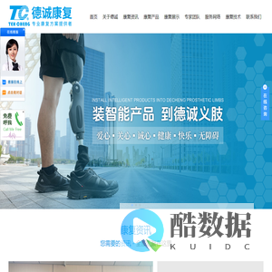 德诚义肢矫型康复器材有限公司郑州分公司