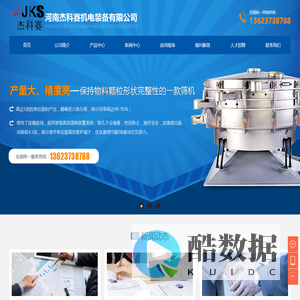 河南杰科赛机电装备有限公司|河南杰科赛|河南圆形摇摆筛厂家|河南方形摇摆筛厂家