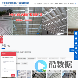 上海优凉智能遮阳工程有限公司