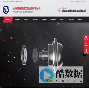 -山东天佑隧道工程设备有限公司