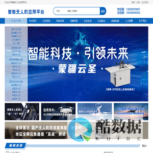智能无人机应用平台