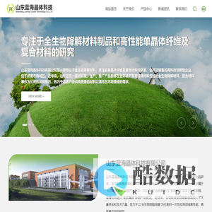 山东蓝海晶体科技有限公司-高性能单晶体纤维材料,全生物降解地膜