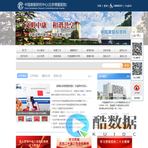 中国康复研究中心